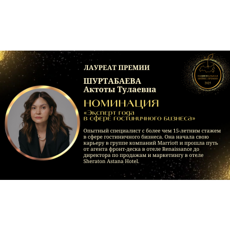 Шуртабаева Актоты Тулаевна