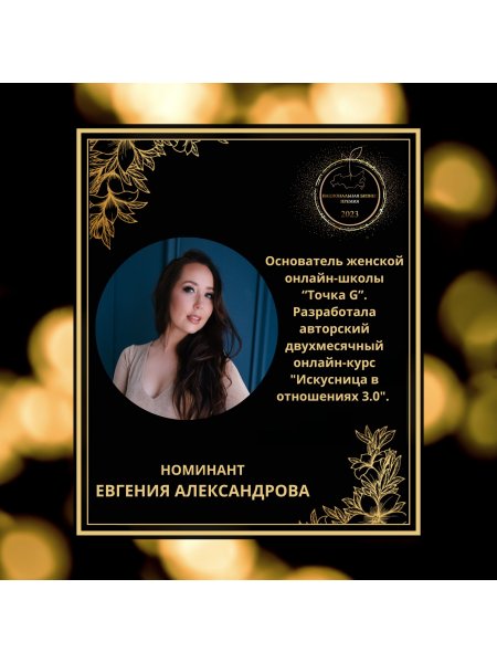 Александрова Евгения Александровна