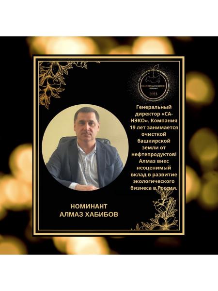 Алмаз Ильгизович Хабибов
