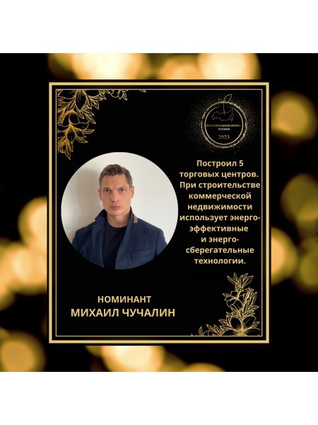 Чучалин Михаил Павлович 