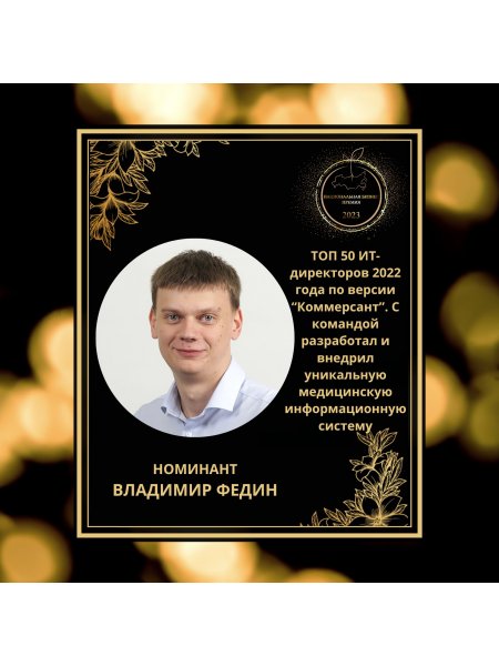 Федин Владимир Алексеевич