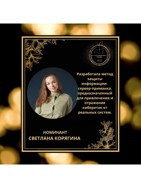 Корягина Светлана Александровна 