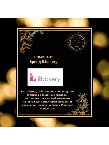 Бренд ILbakery 