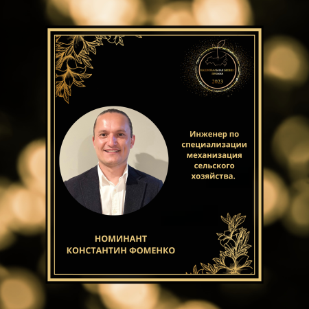 Фоменко Константин Геннадьевич