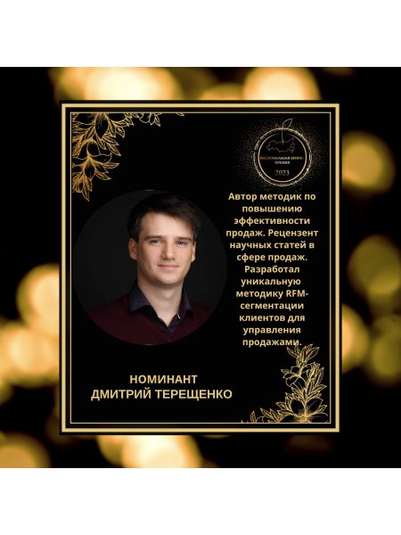 Терещенко Дмитрий Александрович