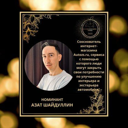 Шайдуллин Азат Файзелхакович 