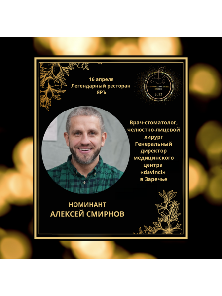 АЛЕКСЕЙ СМИРНОВ