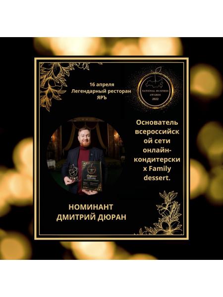 ДМИТРИЙ ДЮРАН