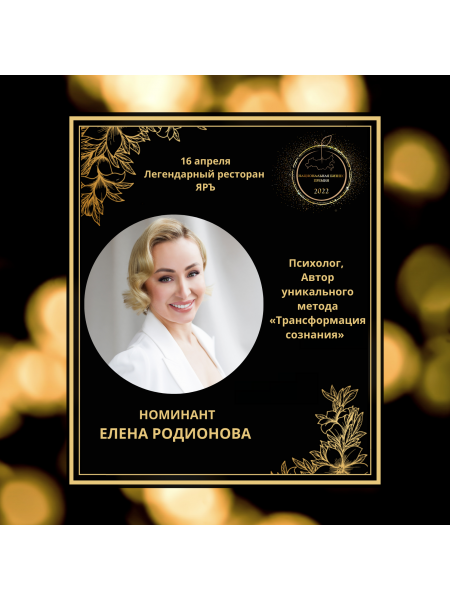 ЕЛЕНА РОДИОНОВА