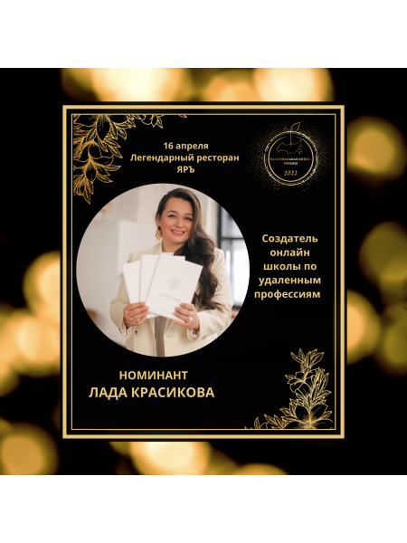ЛАДА КРАСИКОВА