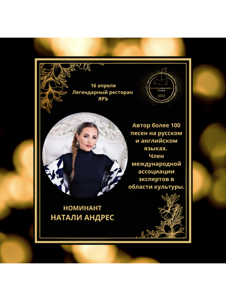 НАТАЛИ АНДРЕС