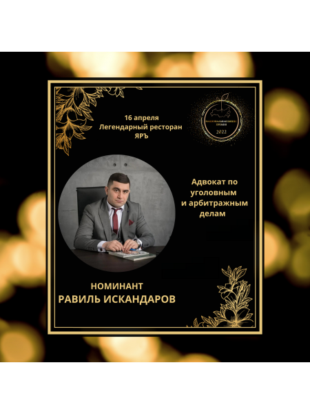 РАВИЛЬ ИСКАНДАРОВ