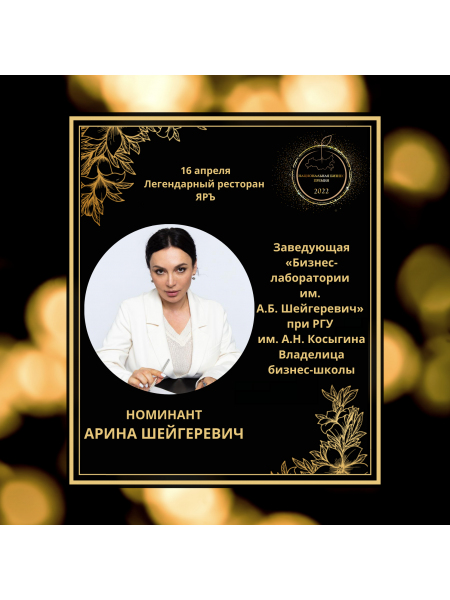 АРИНА ШЕЙГЕРЕВИЧ