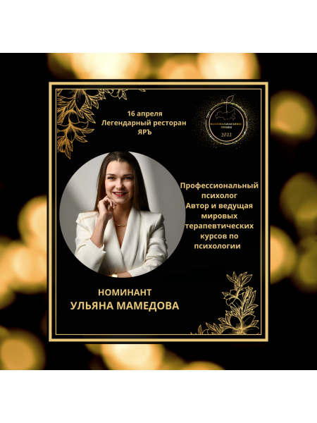 УЛЬЯНА МАМЕДОВА