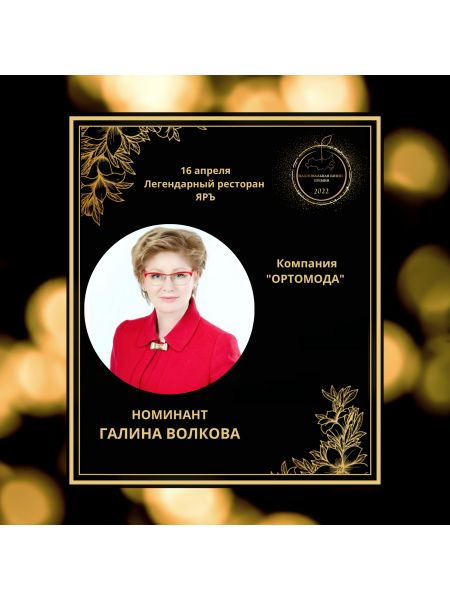 ГАЛИНА ВОЛКОВА
