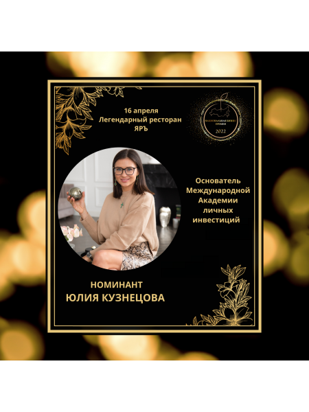 МЕЖДУНАРОДНАЯ АКАДЕМИЯ ЛИЧНЫХ ИНВЕСТИЦИЙ