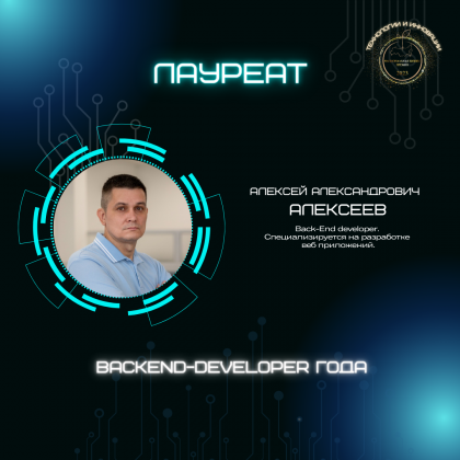 Алексей Александрович Алексеев