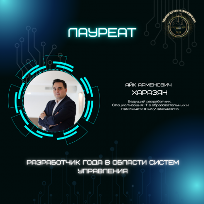 Айк Арменович Харазян