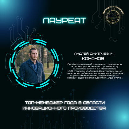 Андрей Дмитриевич Кононов 