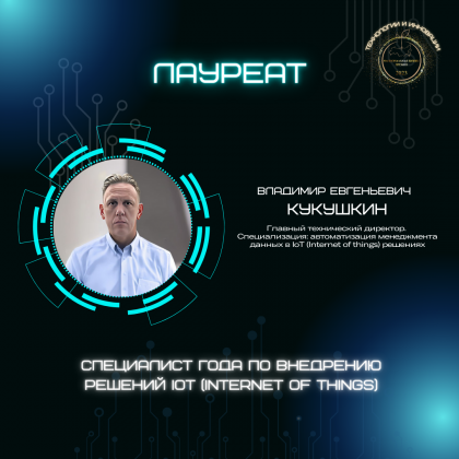 Владимир Евгеньевич Кукушкин
