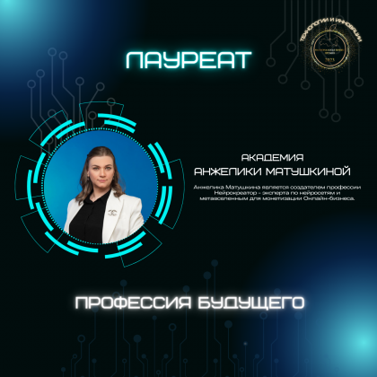 Академия Анжелики Матушкиной
