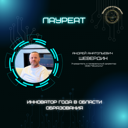 Андрей Анатольевич Шевердин