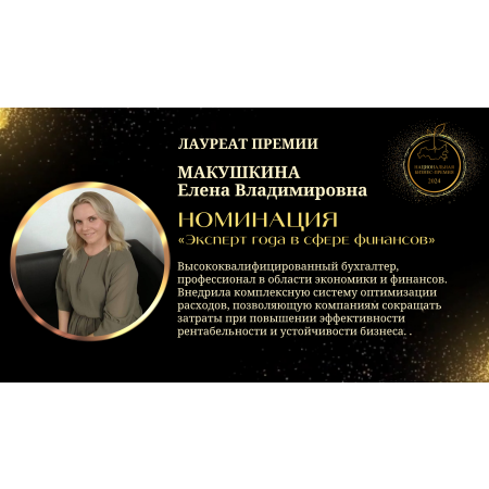 Макушина Елена Владимировна