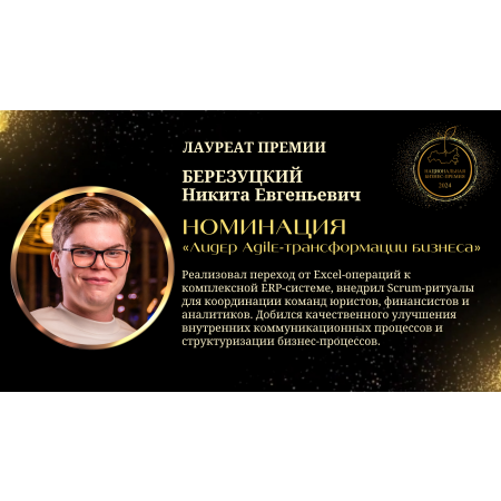 Березуцкий Никита Евгеньевич