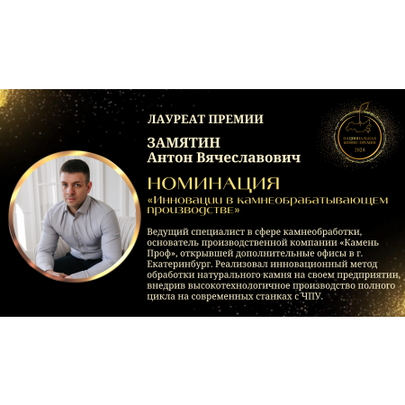Замятин Антон Вячеславович