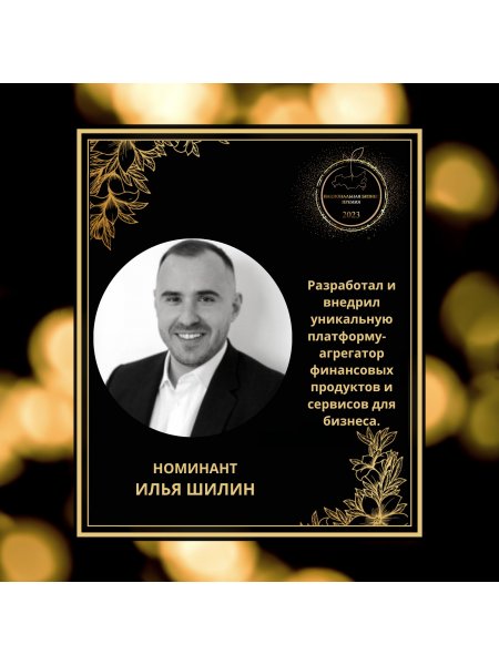 Илья Александрович Шилин