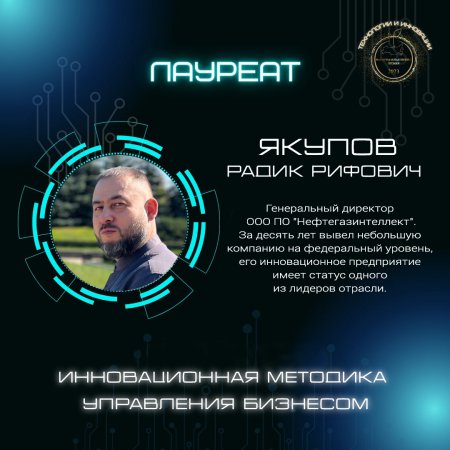 Радик Рифович Якупов