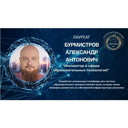 Бурмистров Александр Антонович