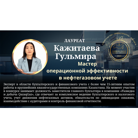 Кажитаева Гульмира Муратхановна