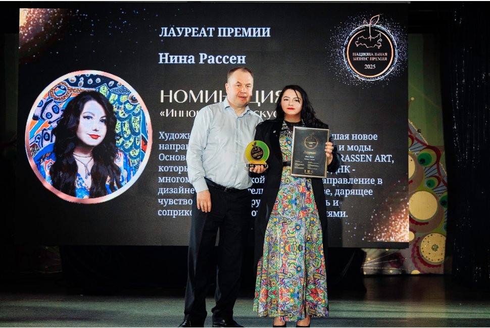 Рассен