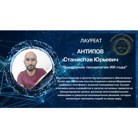Антипов Станислав Юрьевич