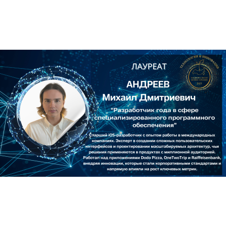 Андреев Михаил Дмитриевич