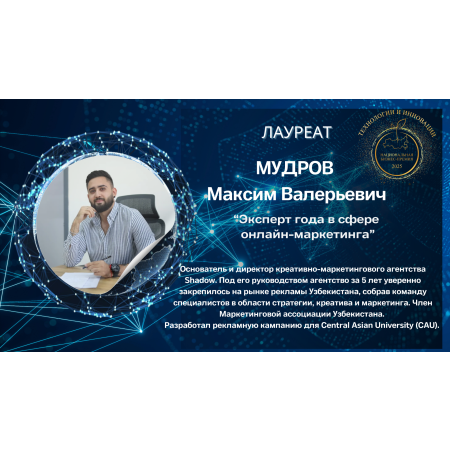 Мудров Максим Валерьевич