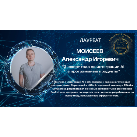 Моисеев Александр Игоревич