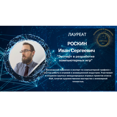 Роскин Иван Сергеевич