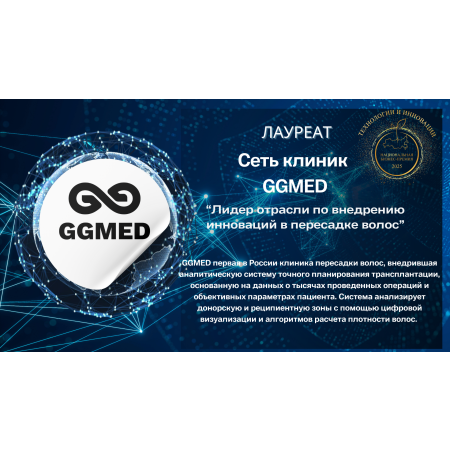 Сеть клиник пересадки волос GGMED