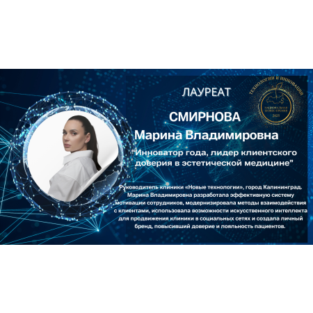 Смирнова Марина Владимировна 