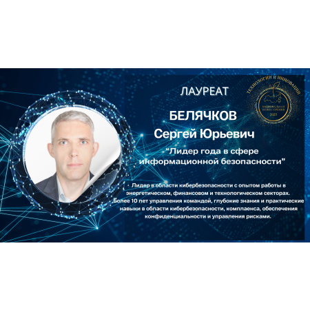 Белячков Сергей Юрьевич 