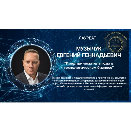 Музычук Евгений Геннадьевич