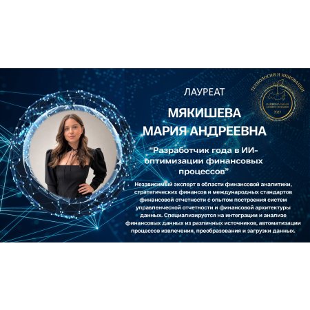 Мякишева Мария Андреевна