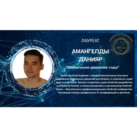 Амангелды Данияр