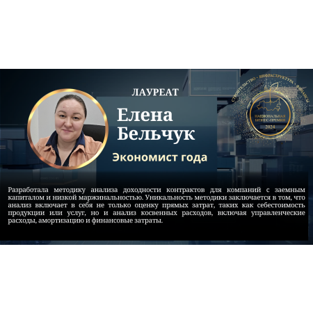 Бельчук Елена Юнировна