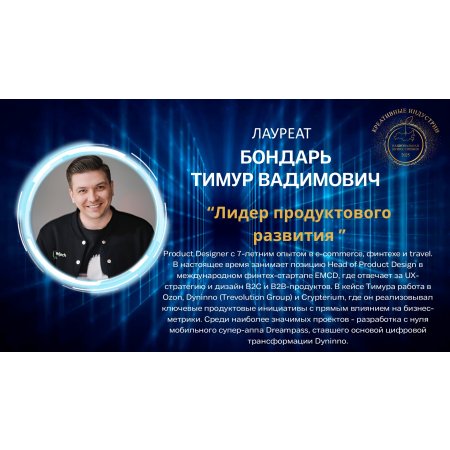 Бондарь Тимур Вадимович