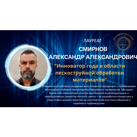 Смирнов Александр Александрович