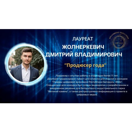 Жолнеркевич Дмитрий Владимирович
