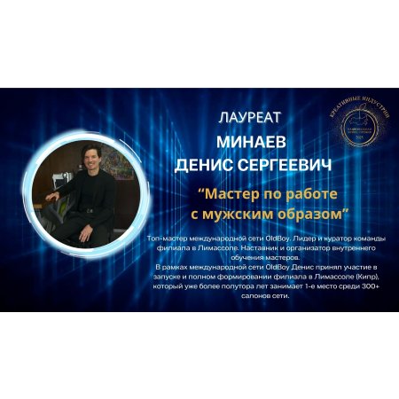 Минаев Денис Сергеевич